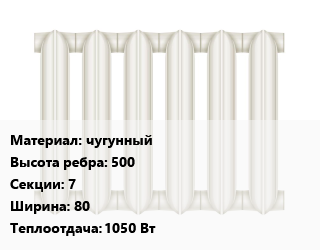 Радиатор чугунный чугунный 500х7х80 1050 Вт, шт, Ogint цена от 7369 Тг / шт, где купить, условия доставки в Кызылорде и Кызылординской области